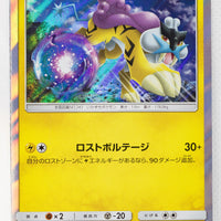 SM8 Super-Burst 037/095 Raikou Holo