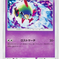 SM8 Super-Burst Impact 038/095 Natu