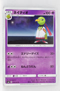 SM8 Super-Burst Impact 039/095 Xatu