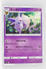 SM8 Super-Burst Impact 040/095 Espeon