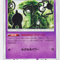 SM8 Super-Burst Impact 041/095 Unown