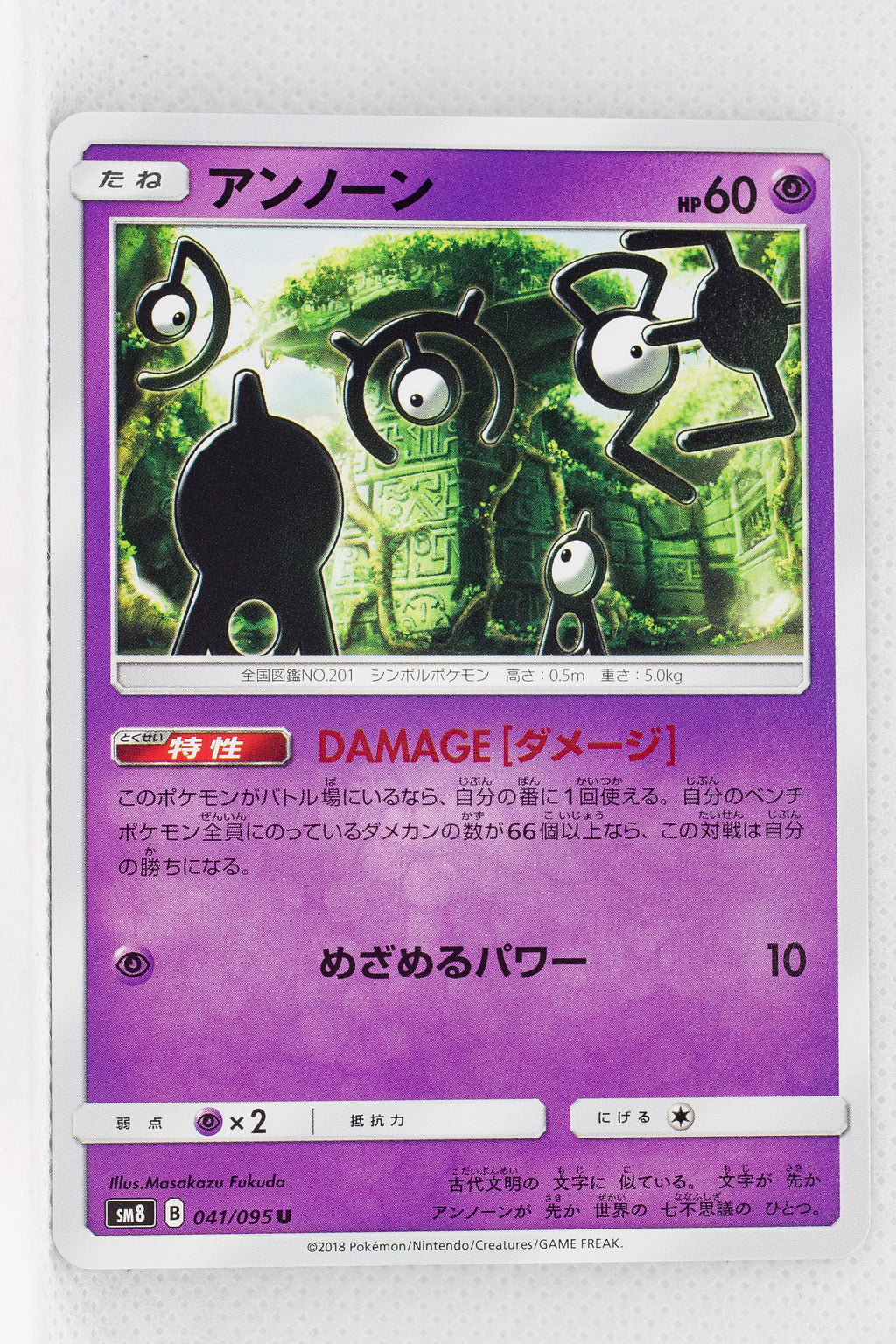 SM8 Super-Burst Impact 041/095 Unown