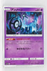 SM8 Super-Burst Impact 042/095 Unown