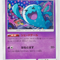 SM8 Super-Burst Impact 044/095 Wobbuffet