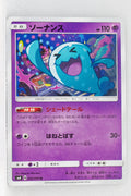 SM8 Super-Burst Impact 044/095 Wobbuffet