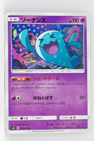 SM8 Super-Burst Impact 044/095 Wobbuffet