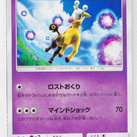 SM8 Super-Burst Impact 045/095 Girafarig