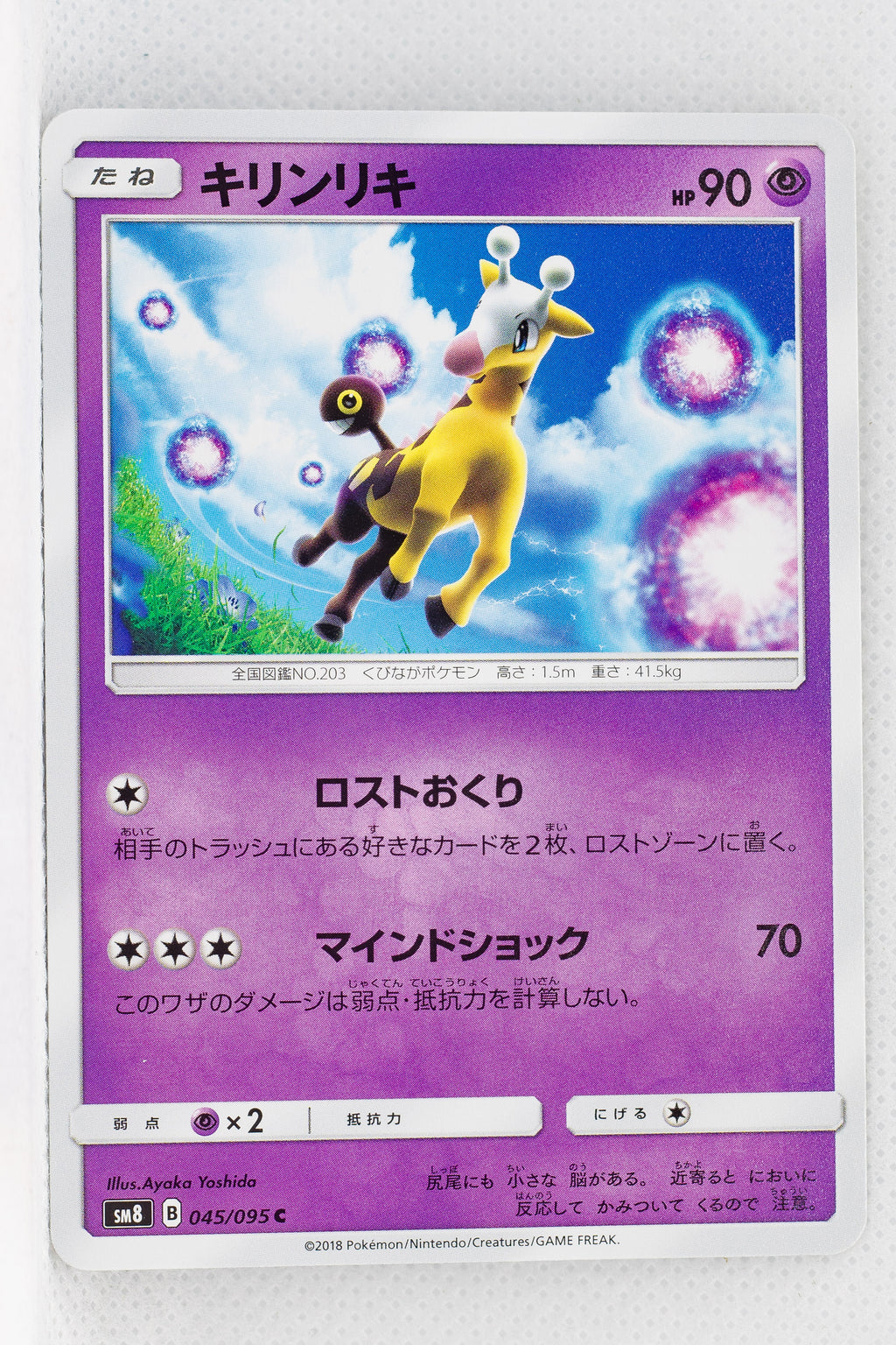 SM8 Super-Burst Impact 045/095 Girafarig