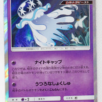 SM8 Super-Burst 046/095 Nihilego Holo