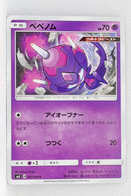 SM8 Super-Burst Impact 047/095 Poipole