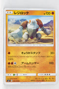 SM7 Sky Splitting Charisma 049/096 Regirock