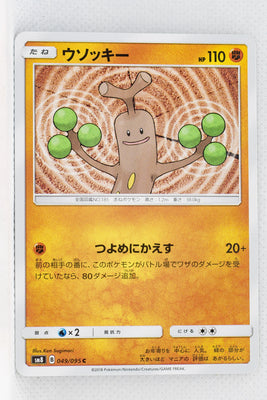 SM8 Super-Burst Impact 049/095 Sudowoodo