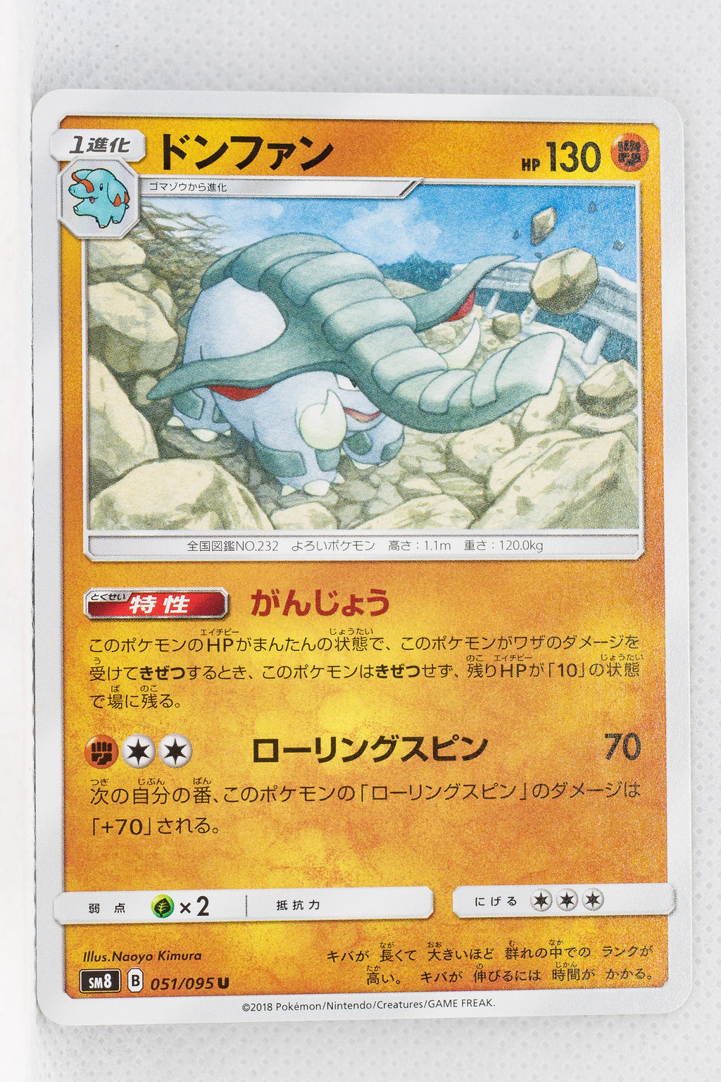 SM8 Super-Burst Impact 051/095 Donphan