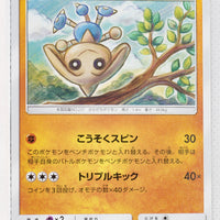 SM8 Super-Burst Impact 052/095 Hitmontop