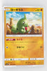 SM8 Super-Burst Impact 053/095 Larvitar