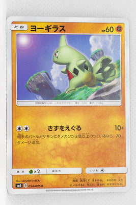 SM8 Super-Burst Impact 054/095 Larvitar