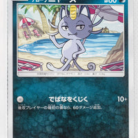 SM8 Super-Burst Impact 056/095 Alolan Meowth