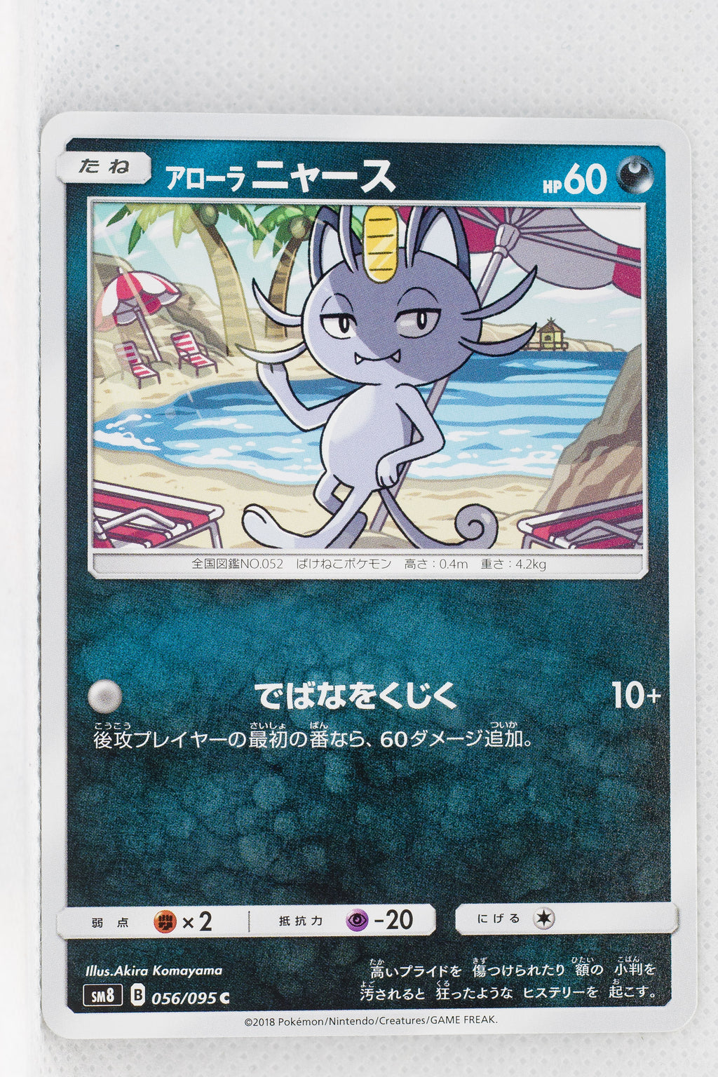 SM8 Super-Burst Impact 056/095 Alolan Meowth