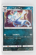 SM8 Super-Burst Impact 057/095 Alolan Persian
