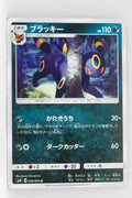 SM8 Super-Burst Impact 058/095 Umbreon