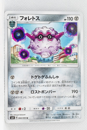 SM8 Super-Burst Impact 060/095 Forretress