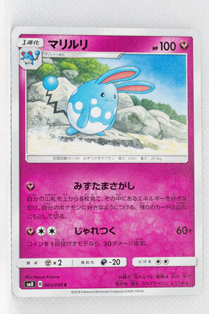 SM8 Super-Burst Impact 063/095 Azumarill