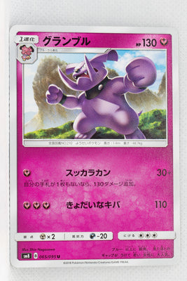 SM8 Super-Burst Impact 065/095 Granbull