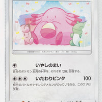 SM8 Super-Burst Impact 066/095 Chansey