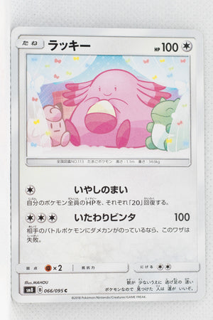 SM8 Super-Burst Impact 066/095 Chansey