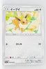 SM8 Super-Burst Impact 068/095 Eevee