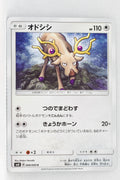 SM8 Super-Burst Impact 069/095 Stantler