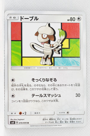 SM8 Super-Burst Impact 070/095 Smeargle