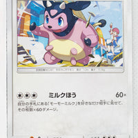 SM8 Super-Burst Impact 071/095 Miltank