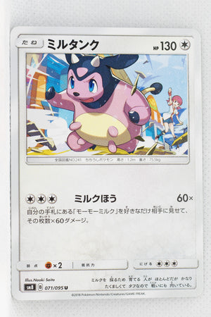 SM8 Super-Burst Impact 071/095 Miltank