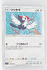 SM8 Super-Burst Impact 073/095 Pikipek