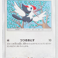 SM8 Super-Burst Impact 073/095 Pikipek