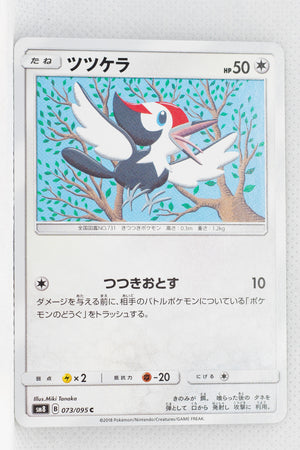 SM8 Super-Burst Impact 073/095 Pikipek