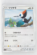 SM8 Super-Burst Impact 074/095 Pikipek