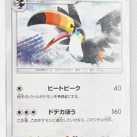 SM8 Super-Burst Impact 076/095 Toucannon