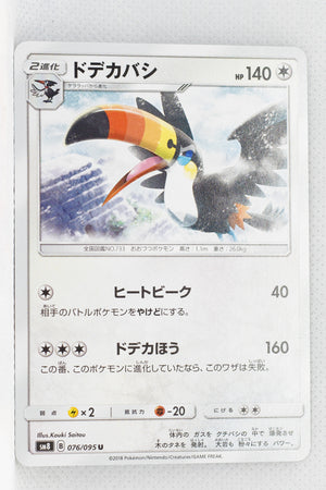 SM8 Super-Burst Impact 076/095 Toucannon