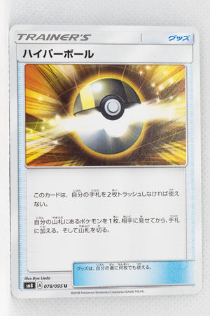 SM8 Super-Burst Impact 078/095 Ultra Ball