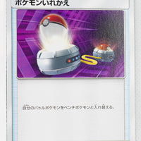 SM8 Super-Burst Impact 080/095 Switch