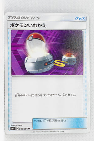 SM8 Super-Burst Impact 080/095 Switch