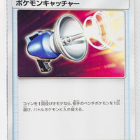 SM8 Super-Burst Impact 081/095 Pokémon Catcher