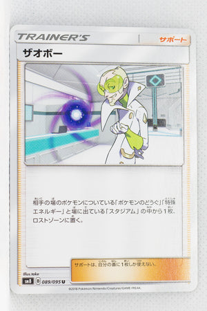 SM8 Super-Burst Impact 089/095 Faba