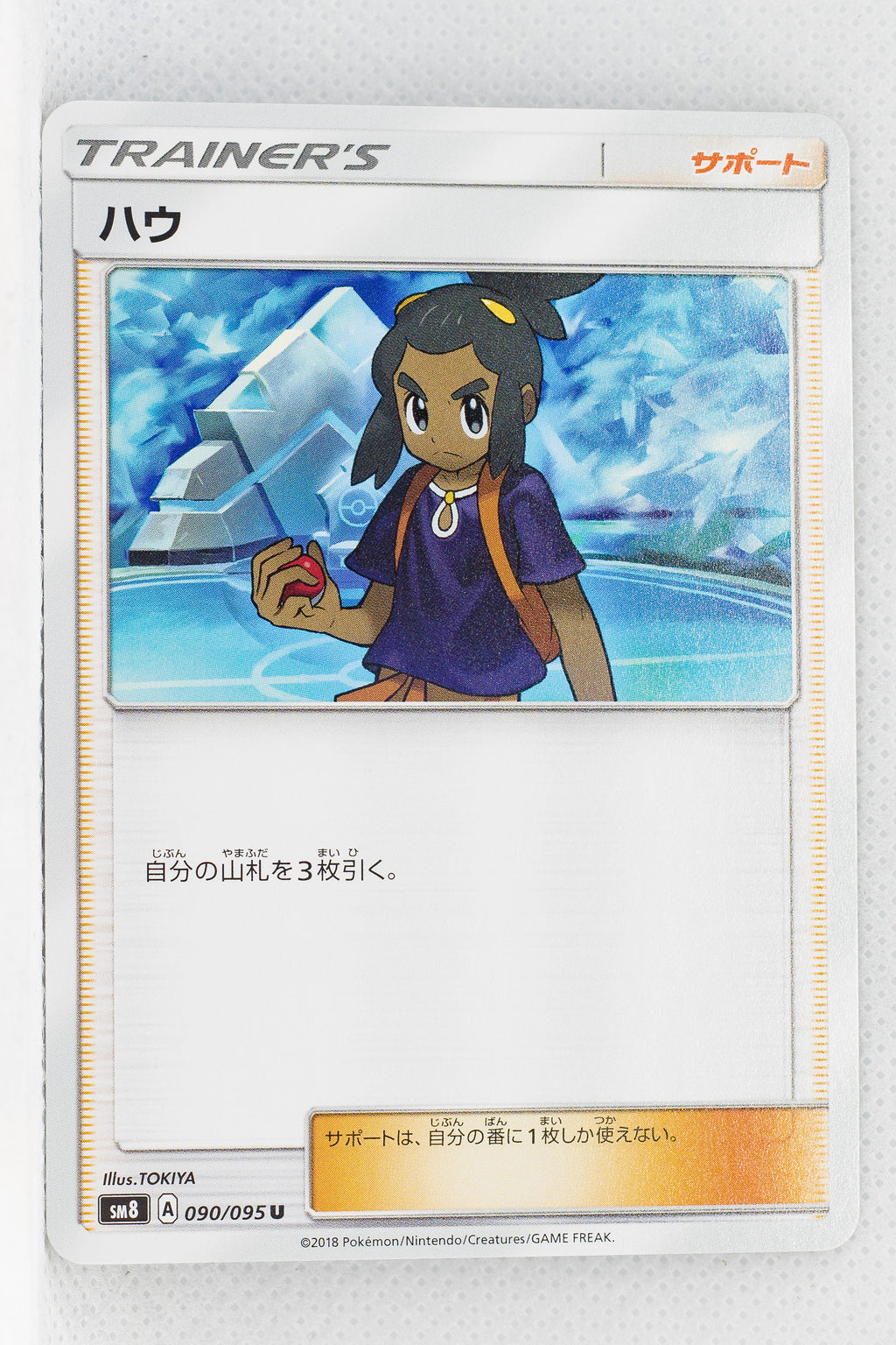 SM8 Super-Burst Impact 090/095 Hau