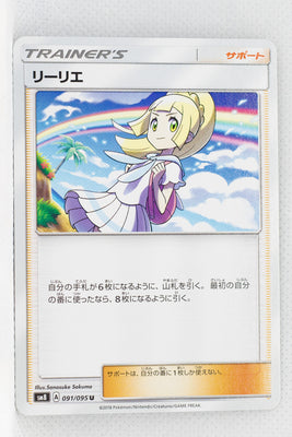 SM8 Super-Burst Impact 091/095 Lillie