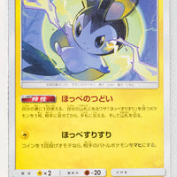 SM8a Dark Order 009/052 Emolga