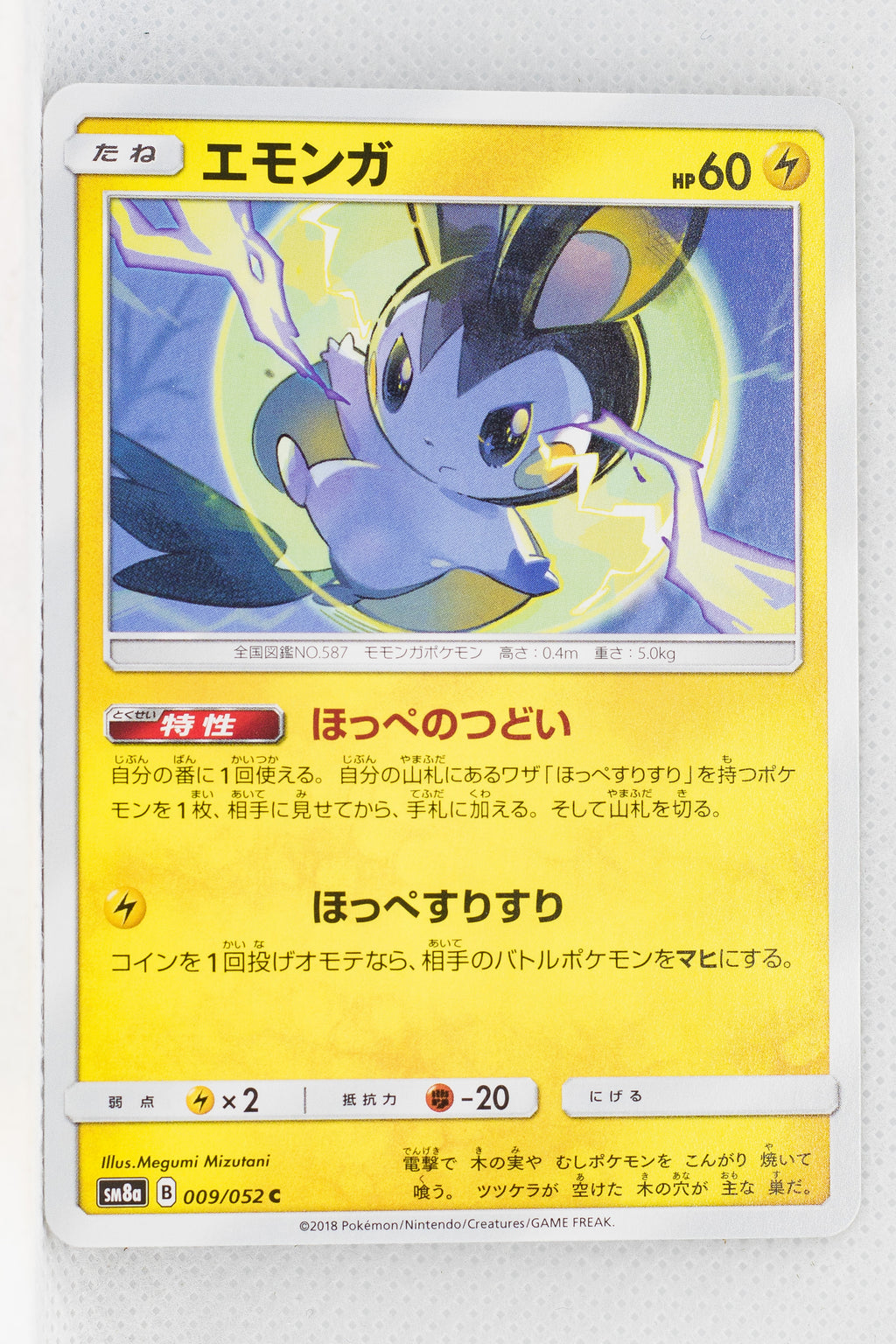 SM8a Dark Order 009/052 Emolga