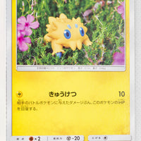 SM8a Dark Order 010/052 Joltik